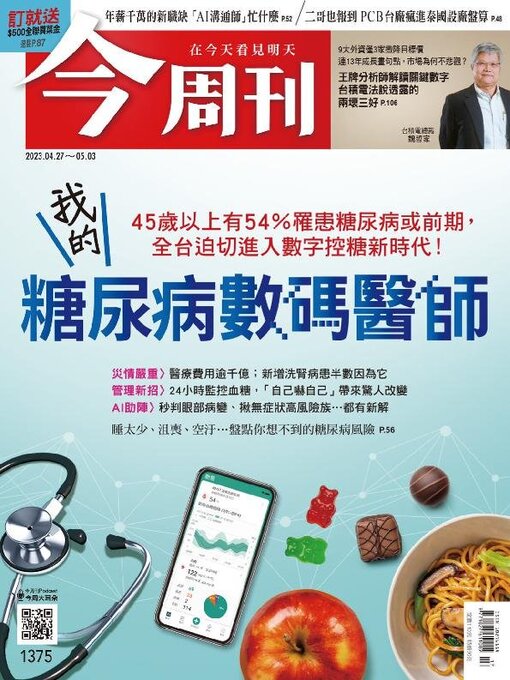 Title details for Business Today 今周刊 by BusinessToday Co., Ltd. - Available